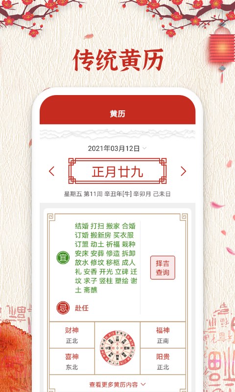 择日万年历 择日万年历截图