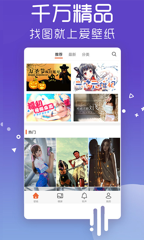爱壁纸_桌面锁屏截图