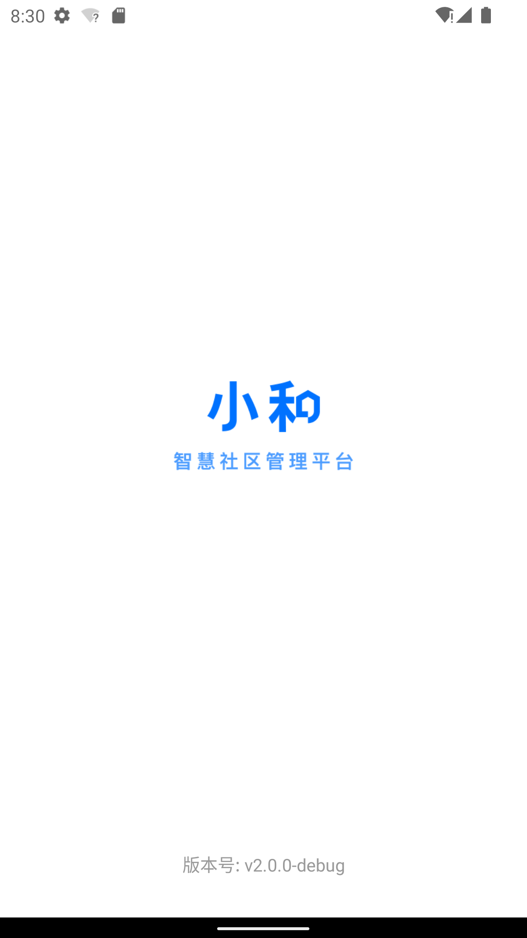 小和智慧社区 小和智慧社区截图