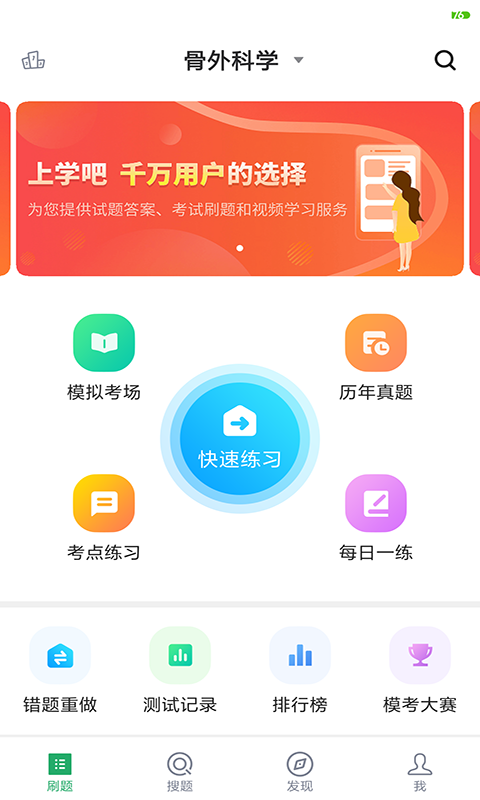 外科主治医师题库 外科主治医师题库截图