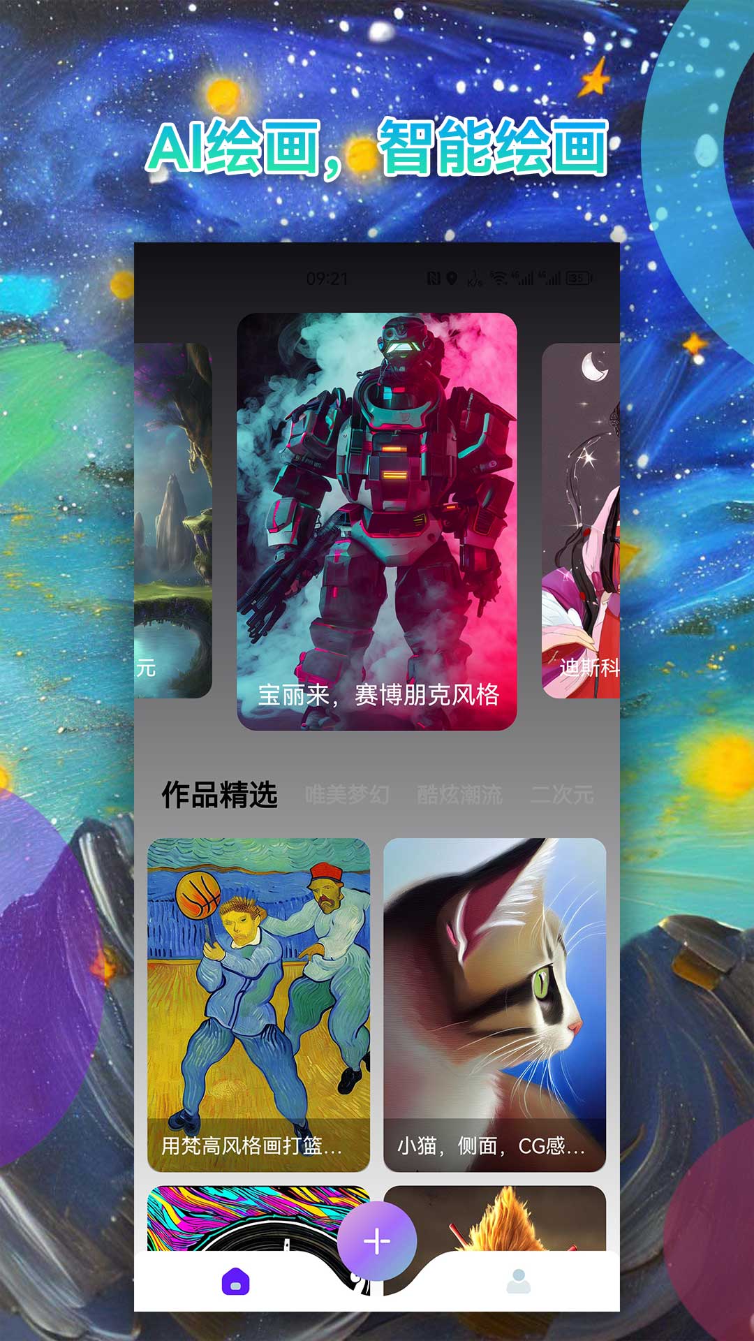 Al绘画 Al绘画截图