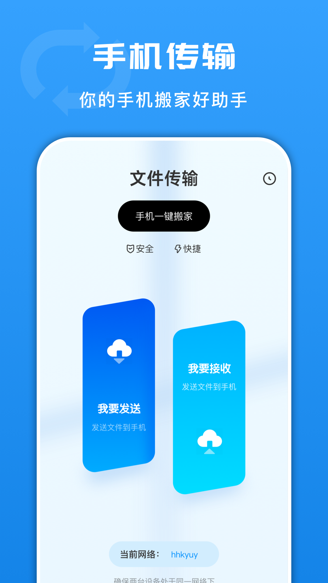 互传换机 互传换机截图