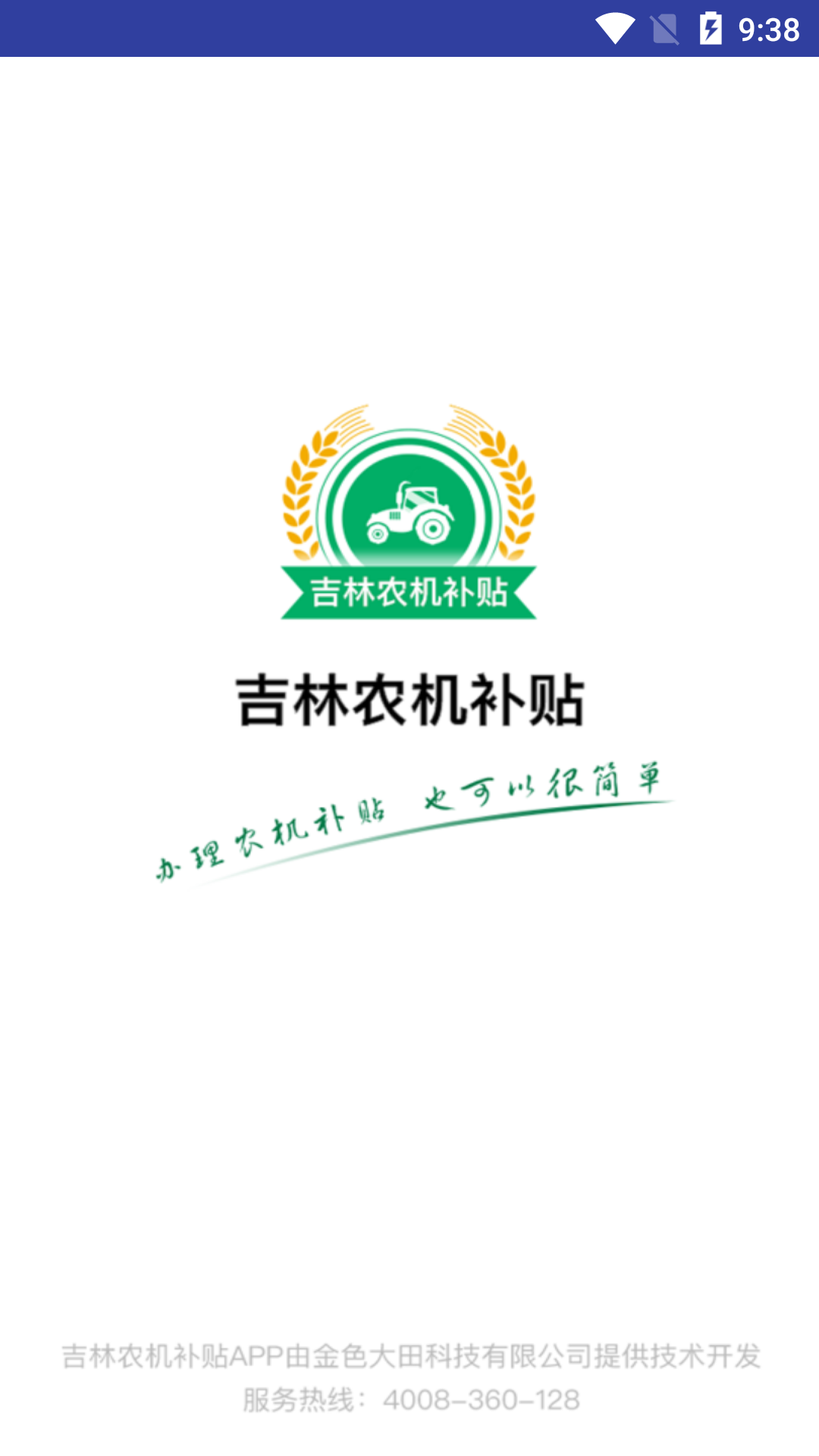 吉林农机补贴 吉林农机补贴截图