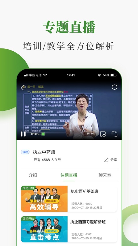 中医药在线 中医药在线截图