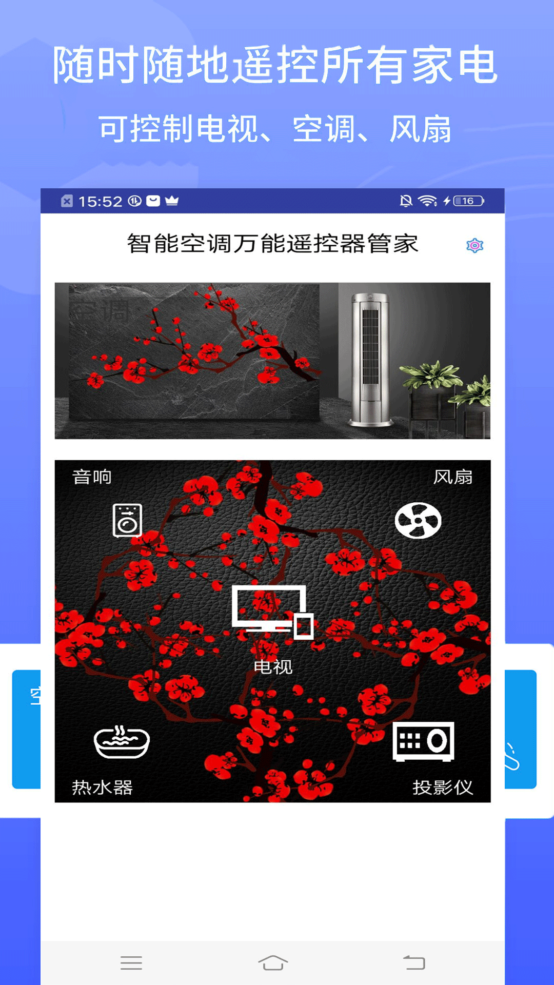 智能家用电视空调万能遥控器 智能家用电视空调万能遥控器截图