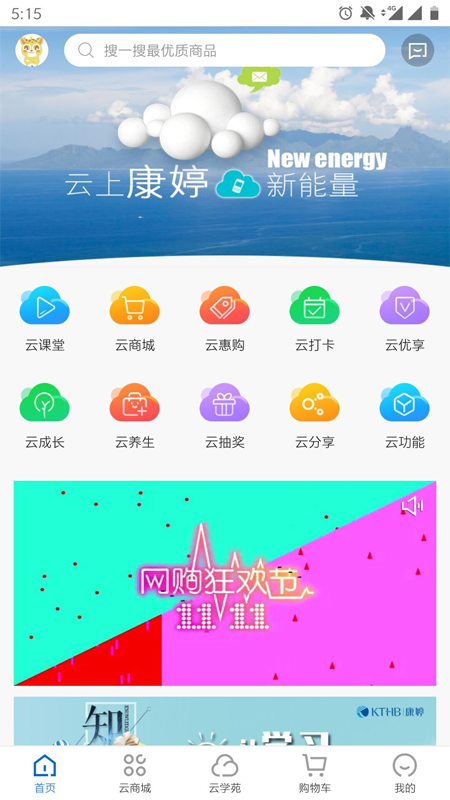 康婷云生活 康婷云生活截图