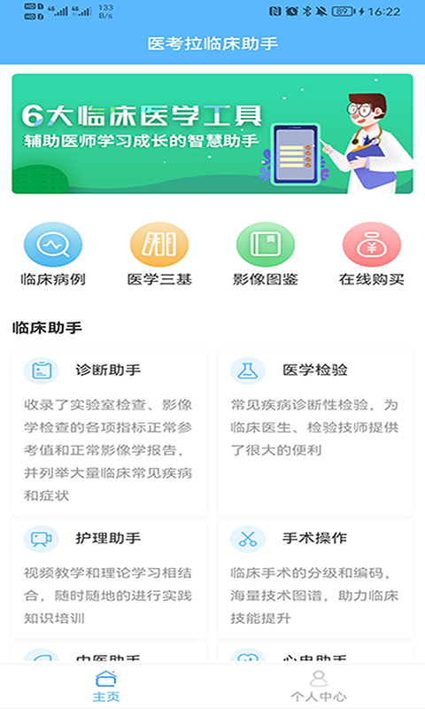 临床助手 临床助手截图