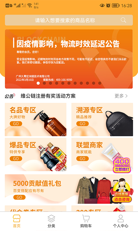 维公链商城 维公链商城截图