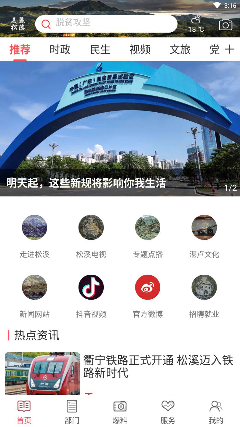 掌上松溪 掌上松溪截图