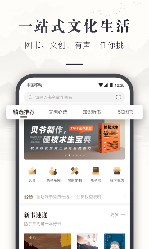 咪咕云书店 咪咕云书店截图