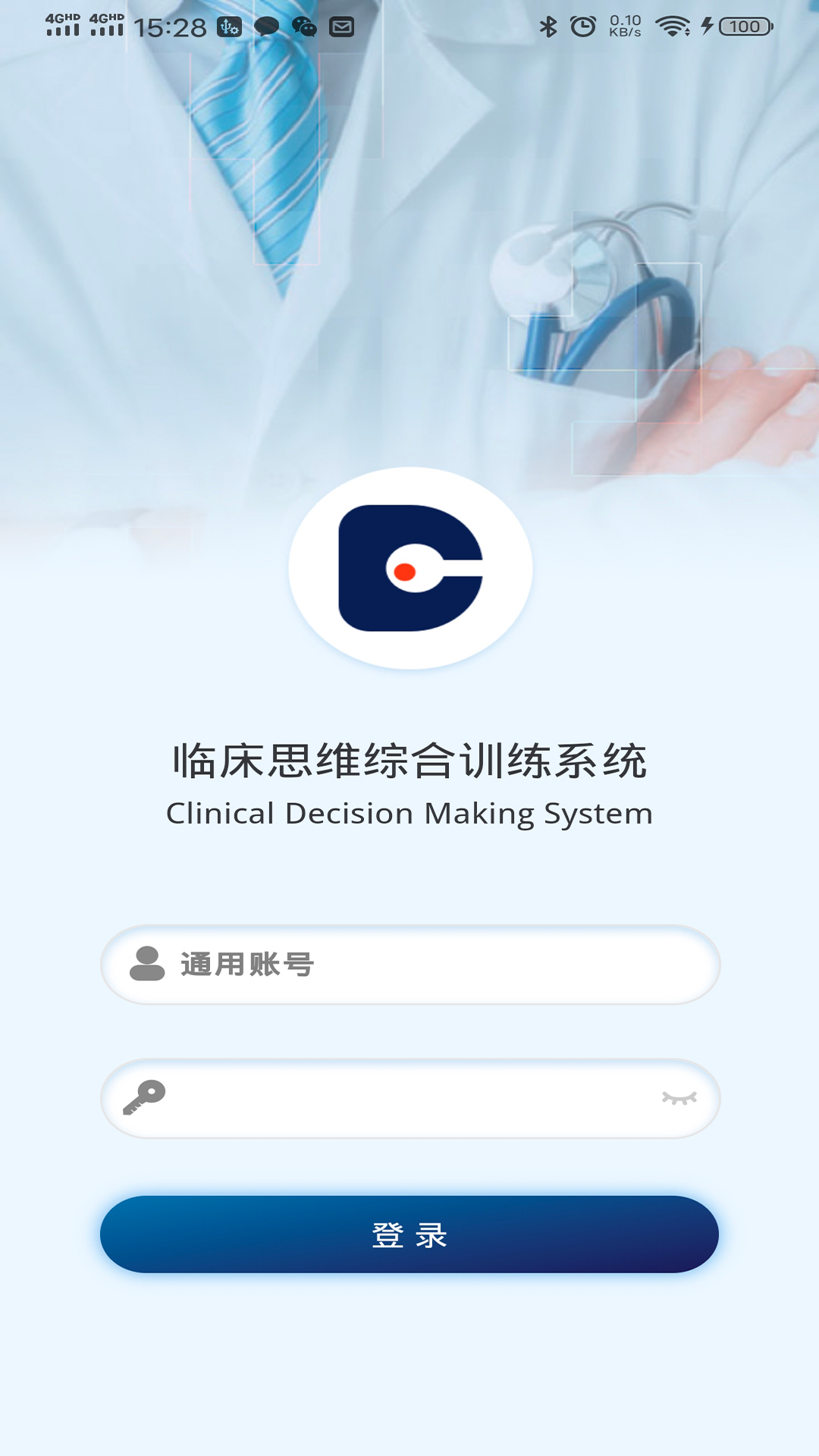 临床思维综合训练系统 临床思维综合训练系统截图