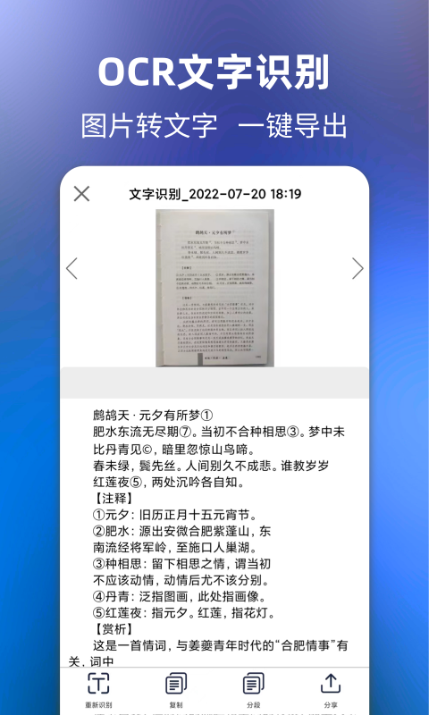 文字提取 文字提取截图