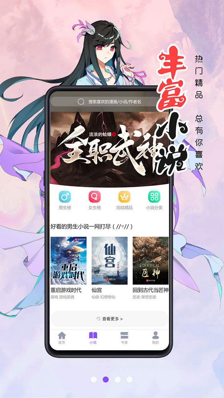 漫画人极速版 漫画人极速版截图