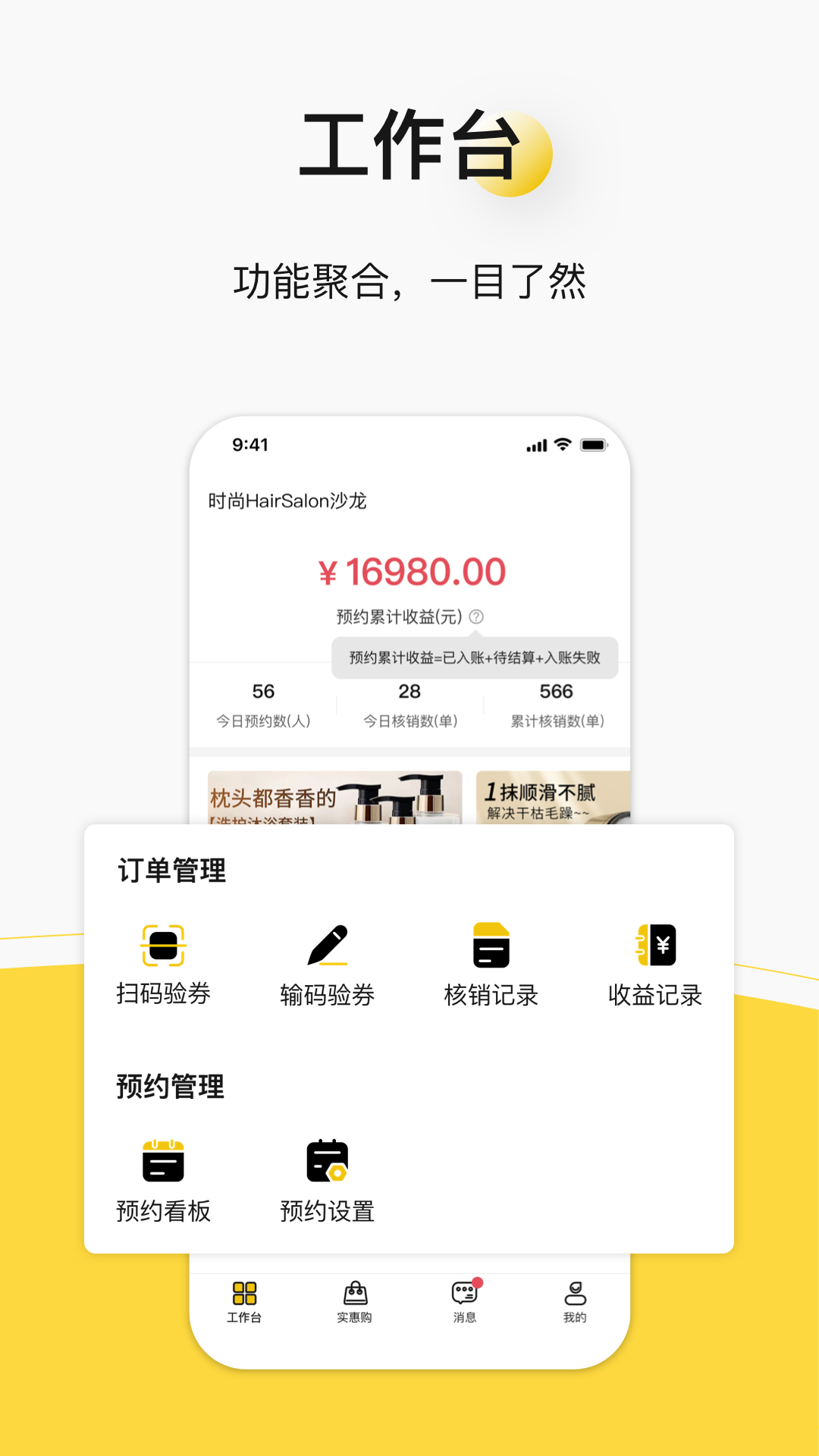 托你商家版 托你商家版截图
