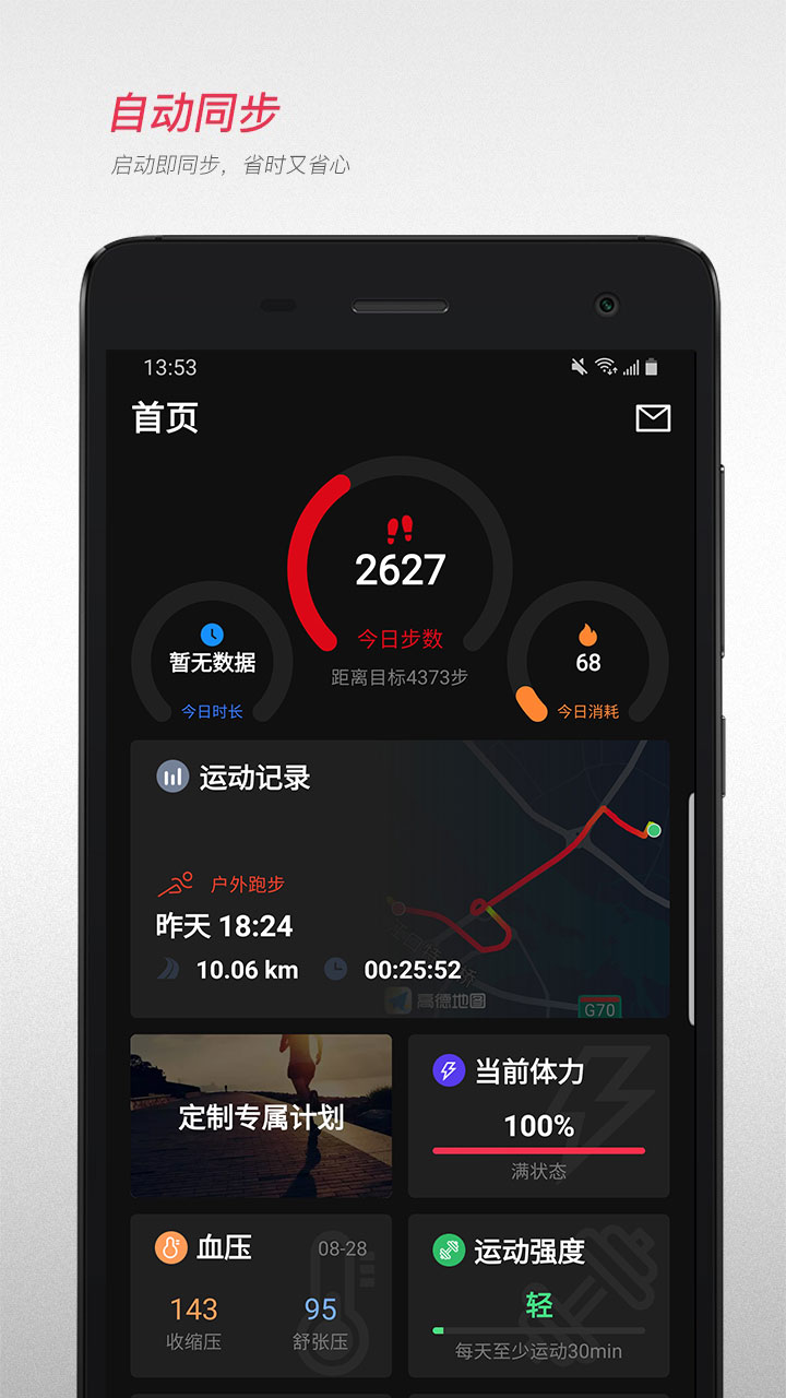 宜准跑步 宜准跑步截图