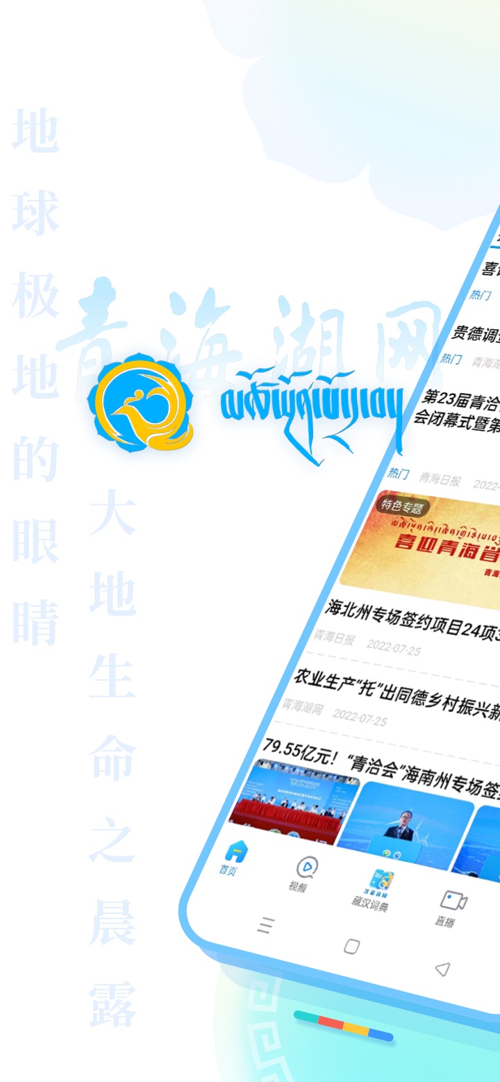 青海湖网APP 青海湖网APP截图