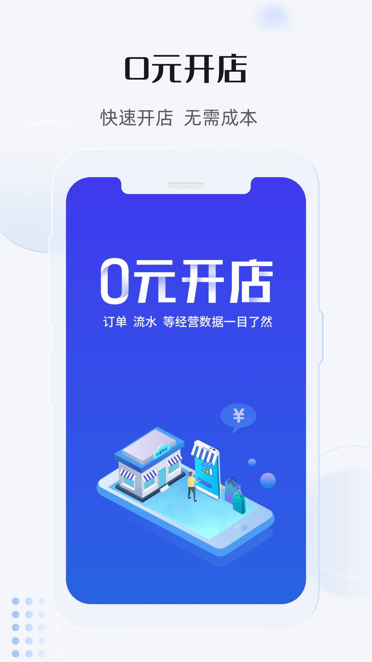 最有料商家版 最有料商家版截图