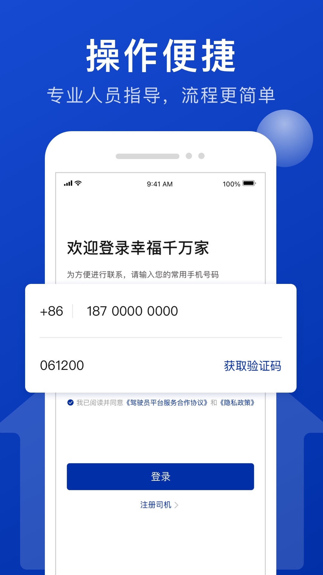 幸福司机端 幸福司机端截图