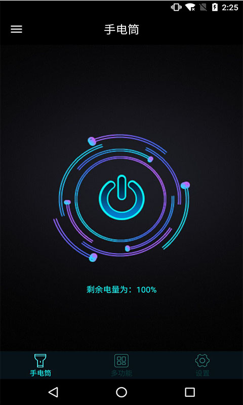 手机灯光特效大师 手机灯光特效大师截图