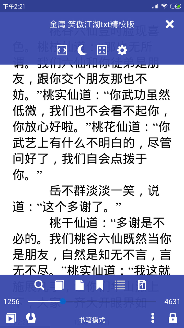 万能电子书阅读器 万能电子书阅读器截图