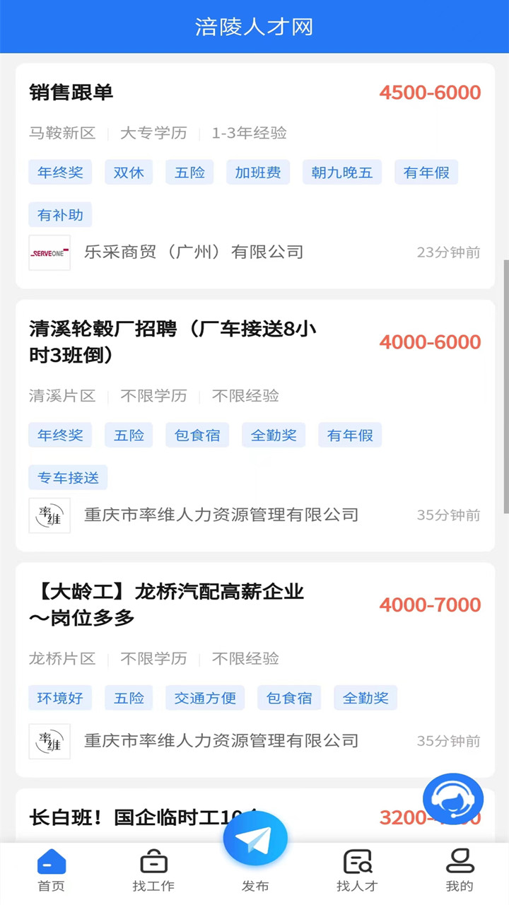 涪陵人才网 涪陵人才网截图
