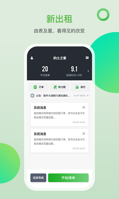 的士之家 的士之家截图
