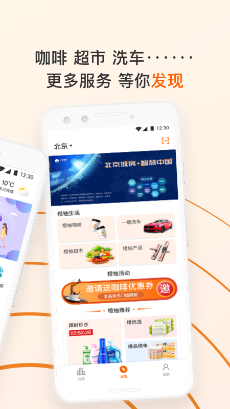橙服务 橙服务截图