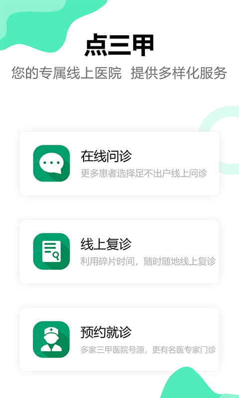 点三甲 点三甲截图