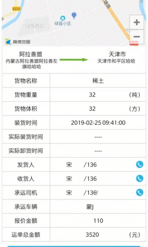 金鸿马截图