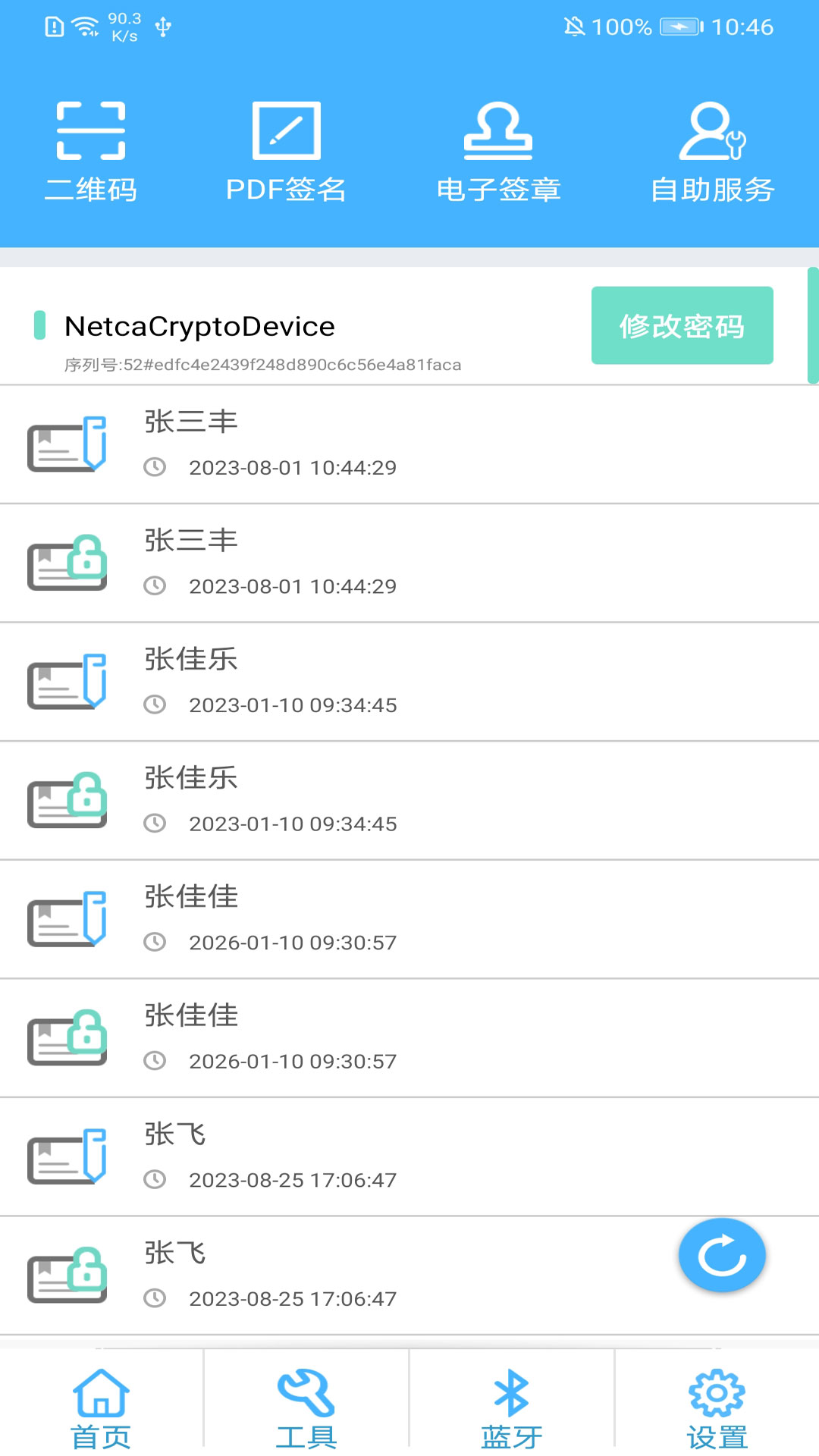 网证通安全客户端 网证通安全客户端截图