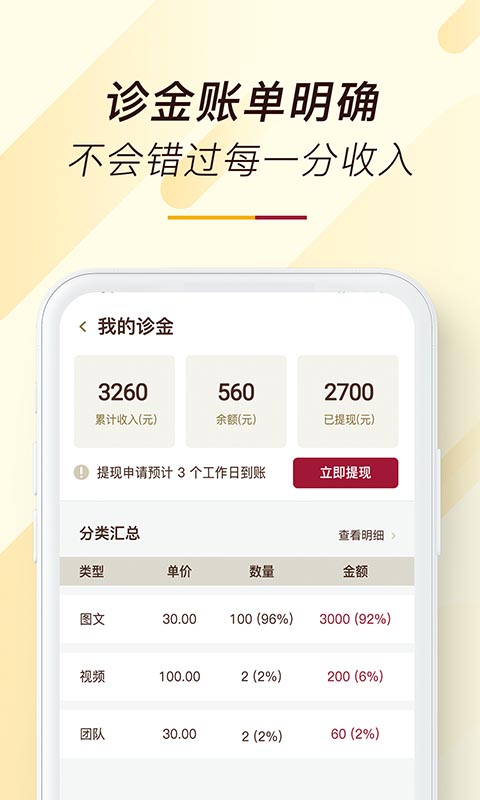 天大馆医生端 天大馆医生端截图