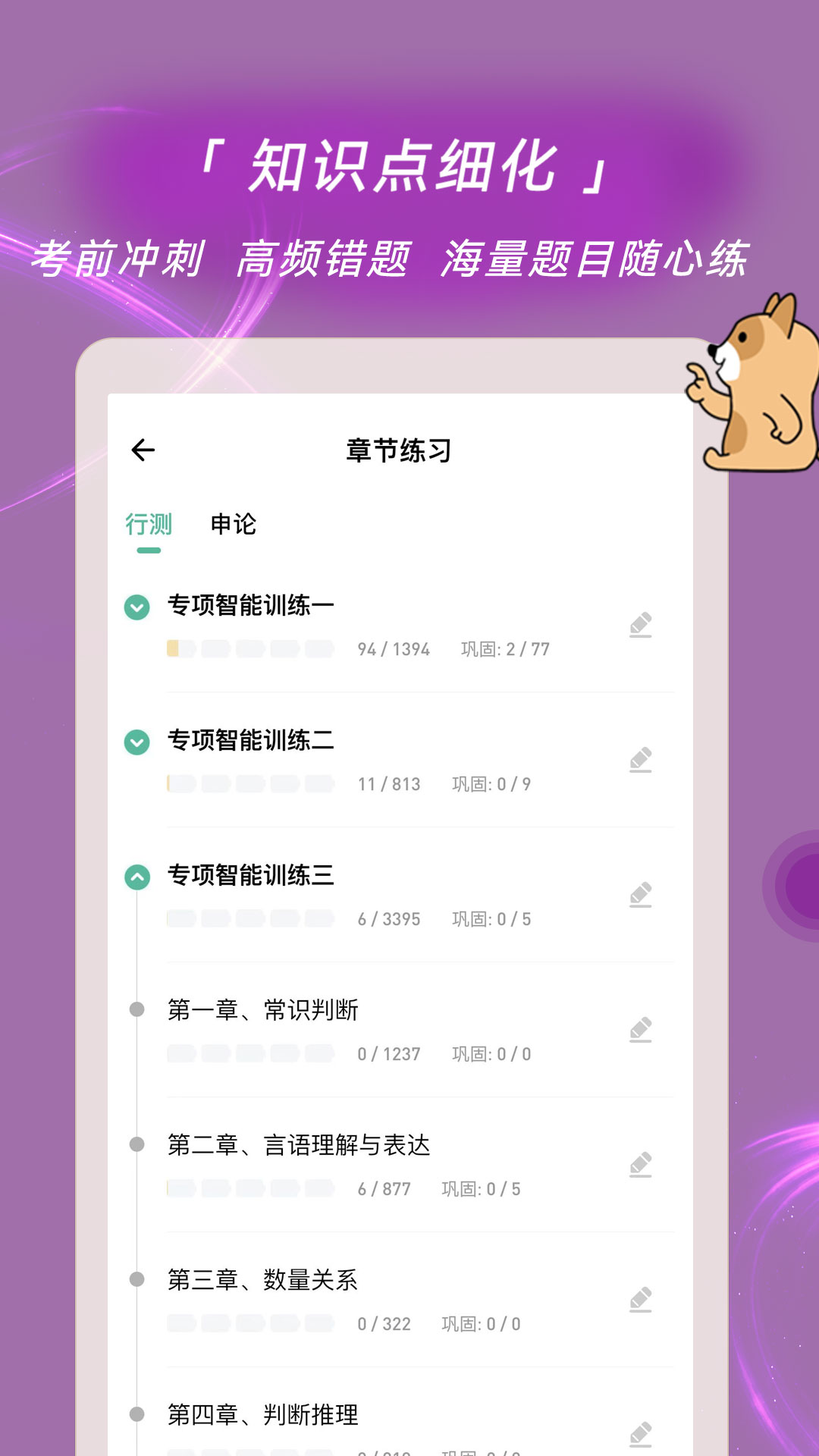 选调生练题狗截图