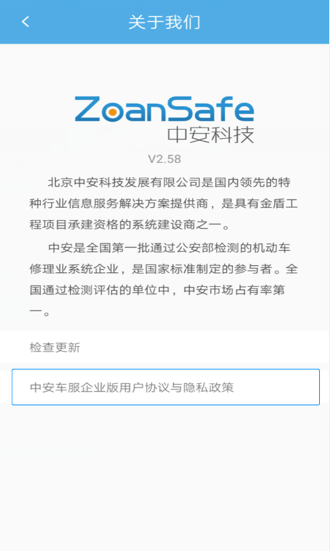 中安车服企业 中安车服企业截图