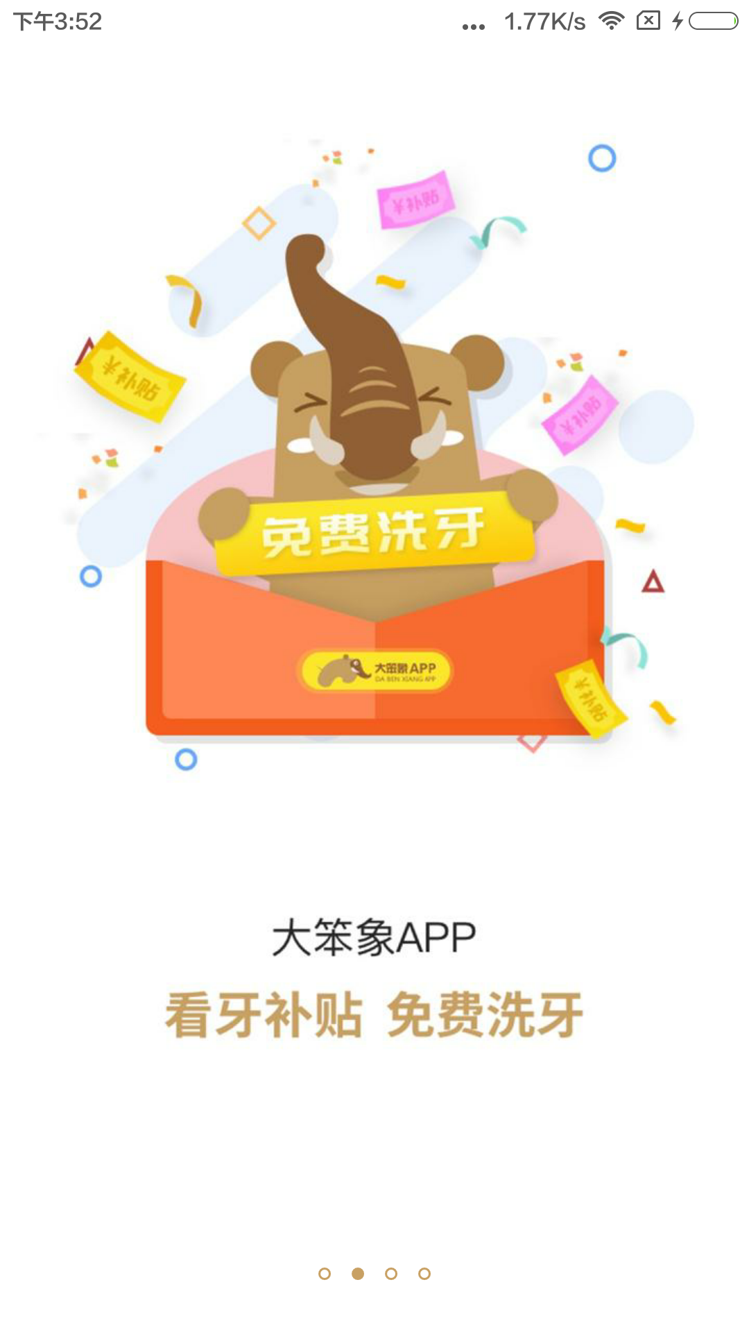 大笨象 大笨象截图