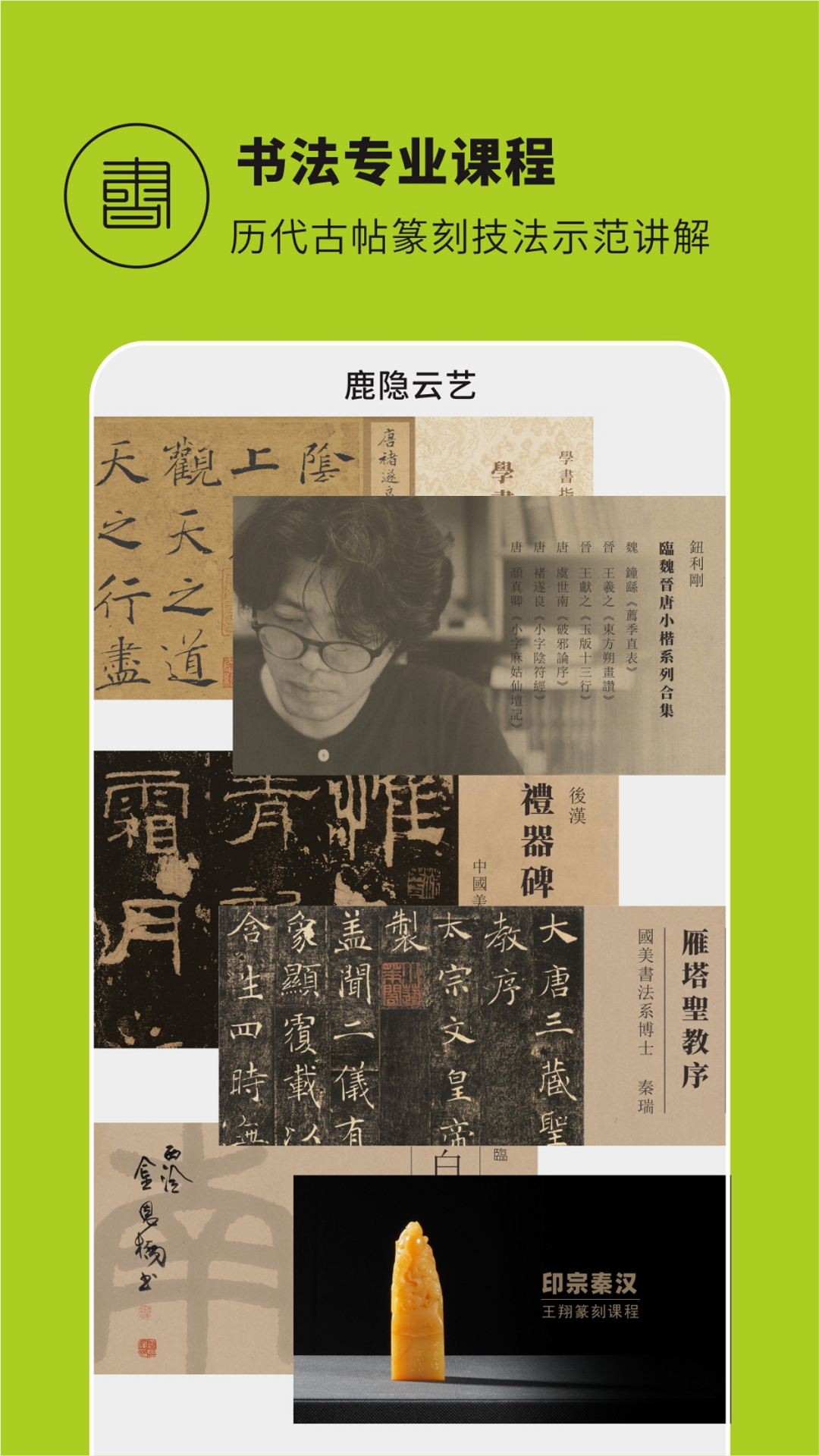 鹿隐弥林艺术课堂 鹿隐弥林艺术课堂截图