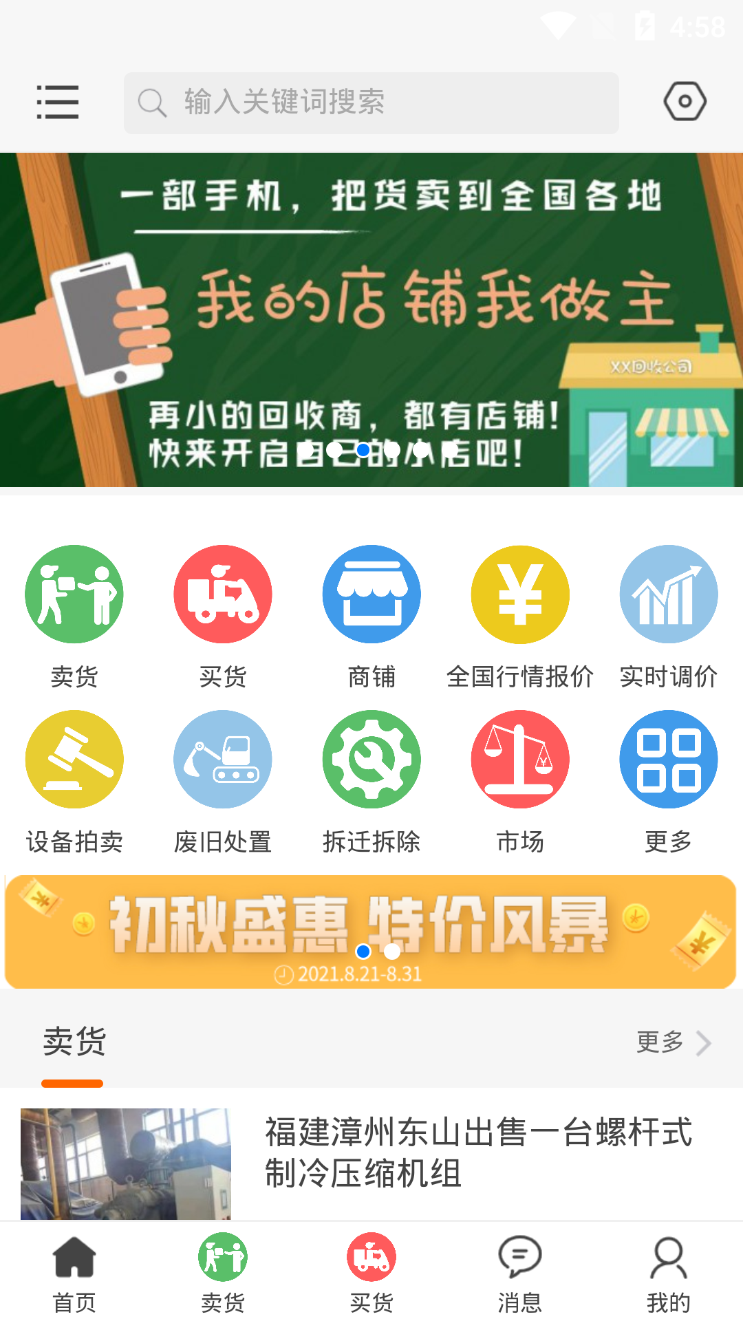 八闽废帮 八闽废帮截图