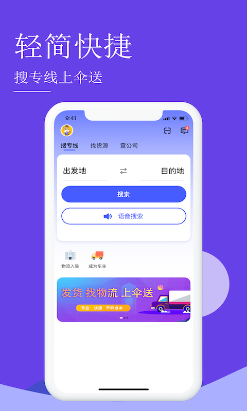 伞送货运平台 伞送货运平台截图