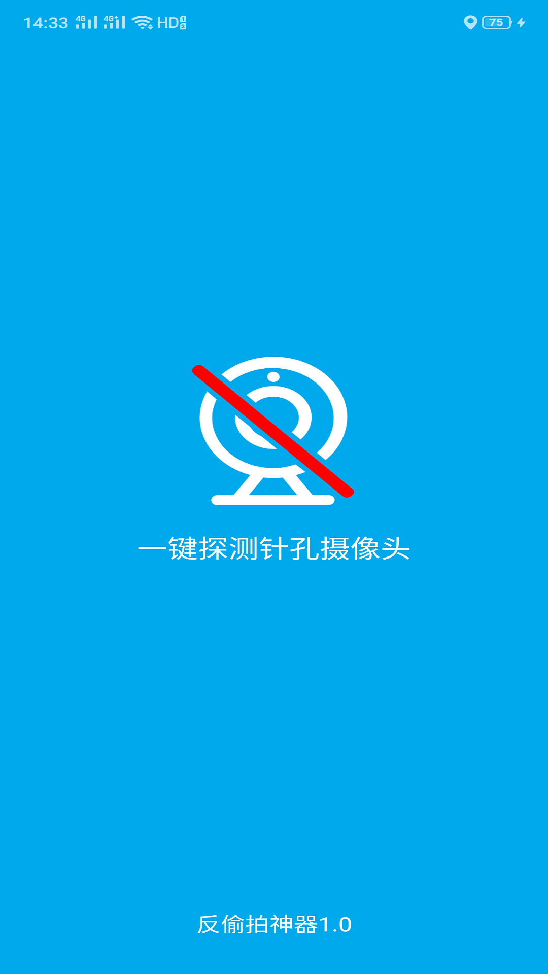 反偷拍神器 反偷拍神器截图