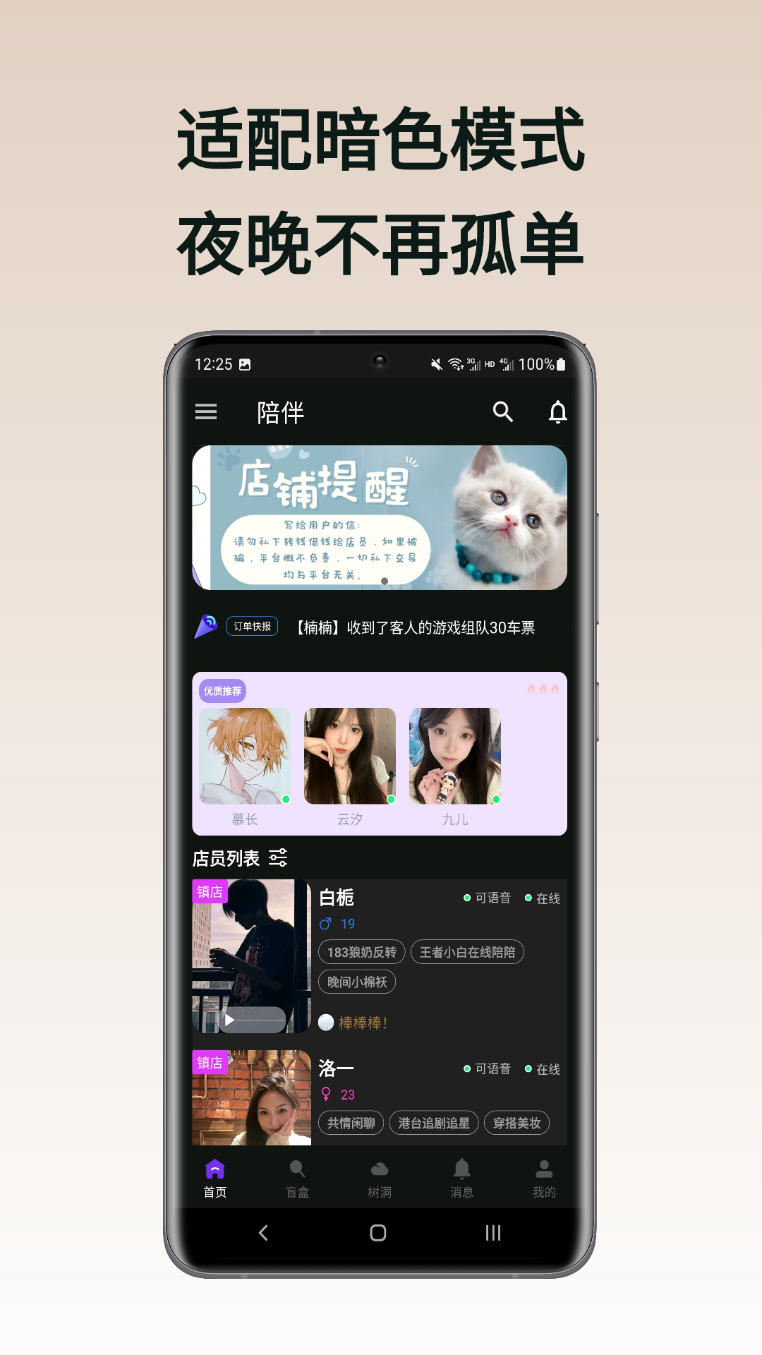 晚班车截图