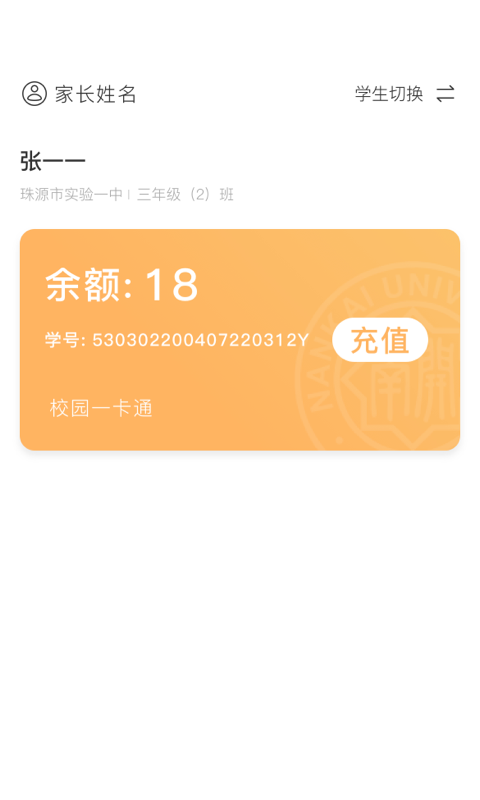 珠源一卡通 珠源一卡通截图