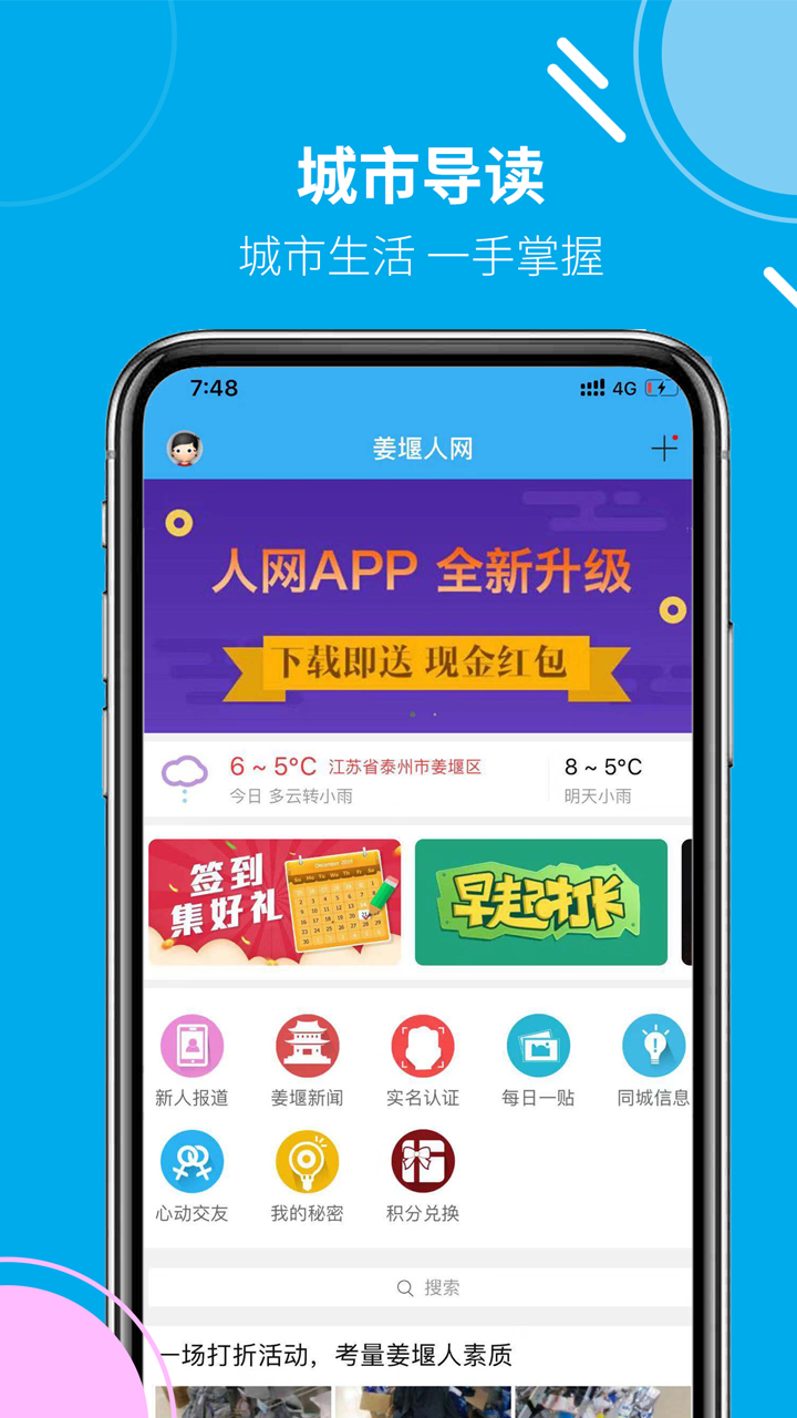 姜堰人网 姜堰人网截图