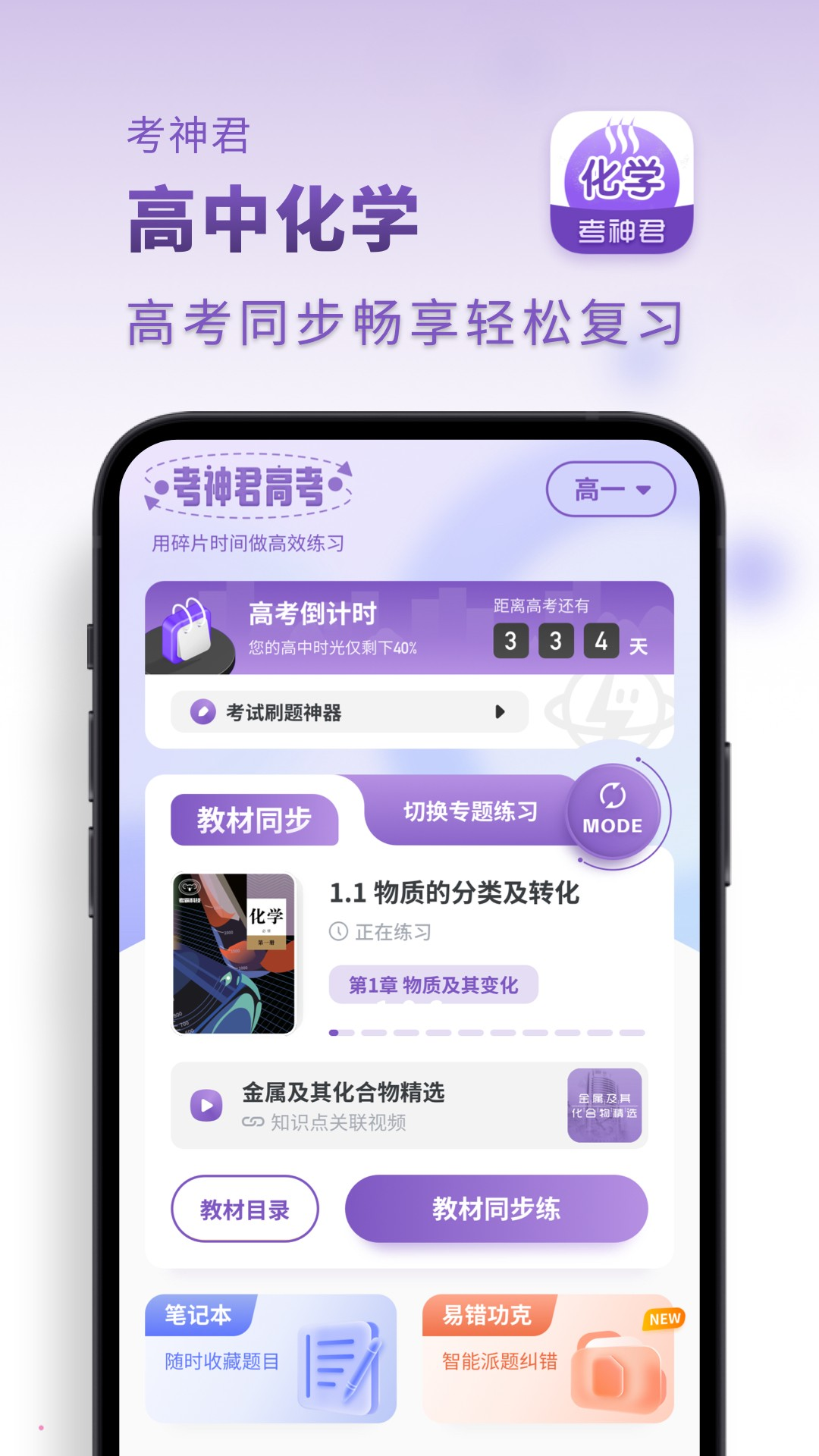 高中化学 高中化学截图