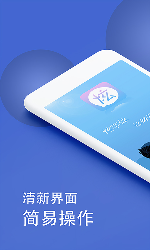 微信炫字体 微信炫字体截图