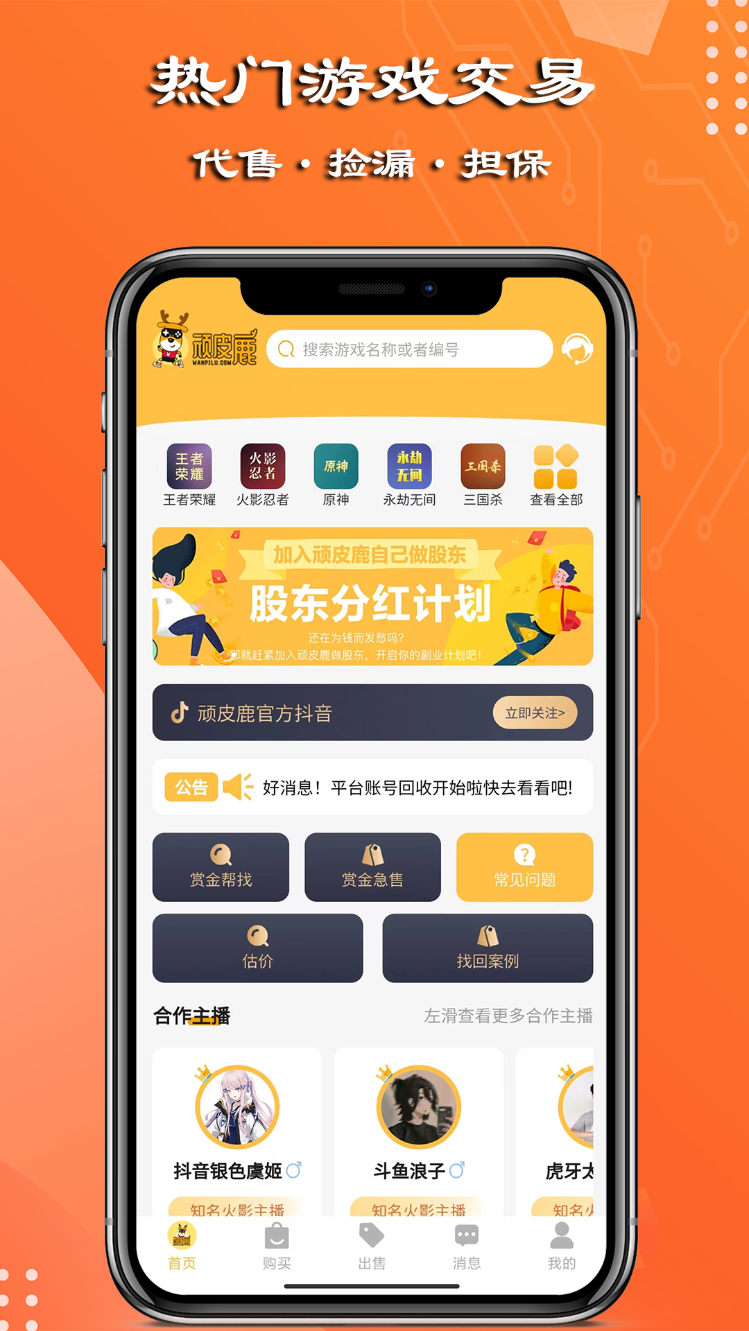 顽皮鹿平台 顽皮鹿平台截图