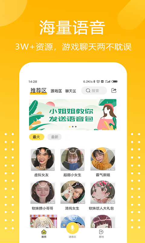 和平吃鸡变声器 和平吃鸡变声器截图