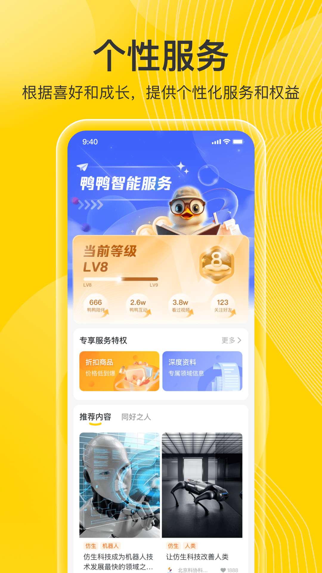 科普鸭 科普鸭截图