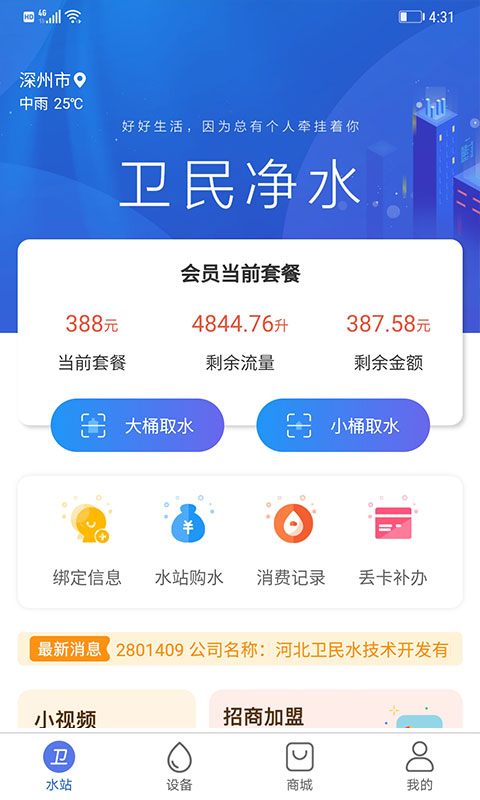 卫民净水 卫民净水截图