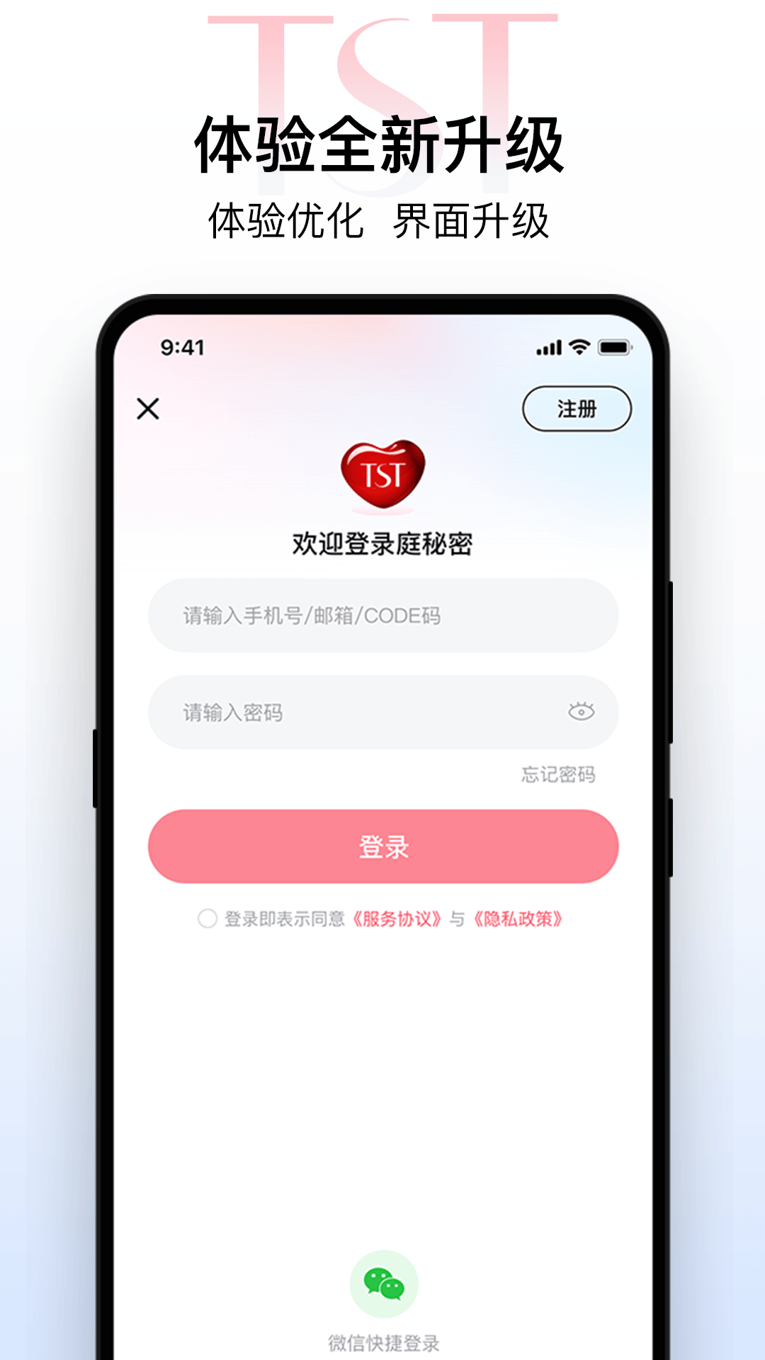 TST庭秘密 TST庭秘密截图