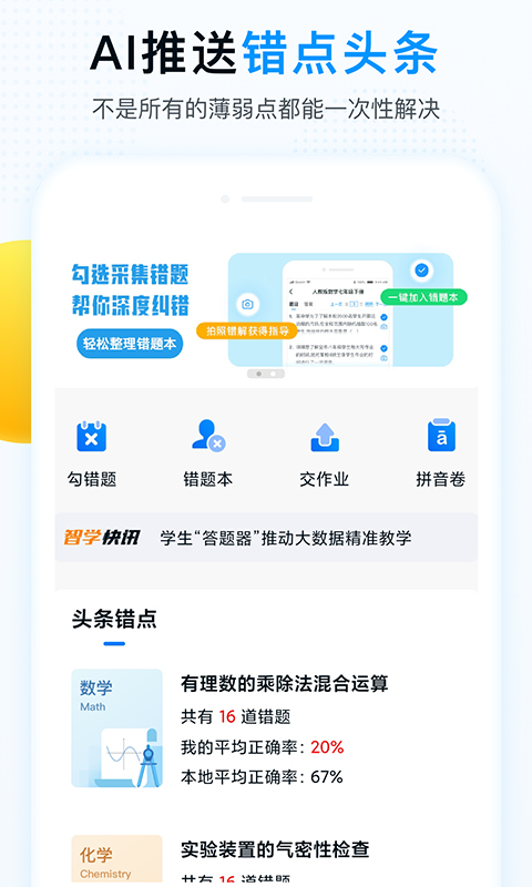 精教智学 精教智学截图