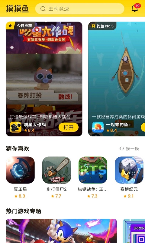 摸摸鱼 摸摸鱼截图